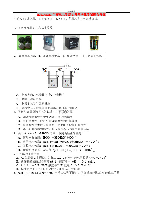 2021-2022年高三上学期1月月考化学试题含答案