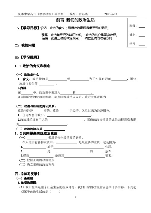 高二前言我们的政治生活导学案12doc