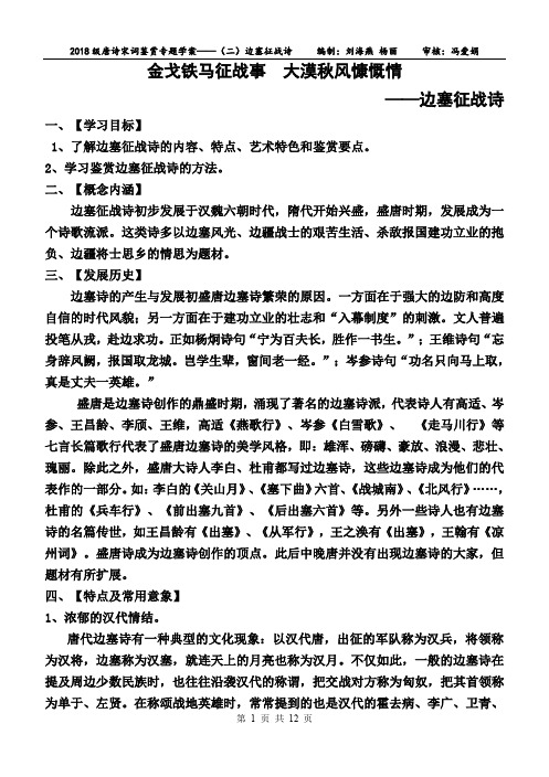 边塞征战诗鉴赏导学案——杨丽
