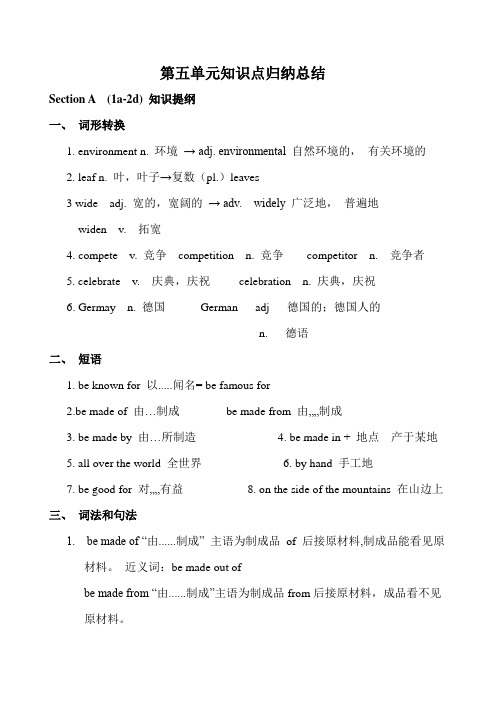 第五单元知识点归纳总结