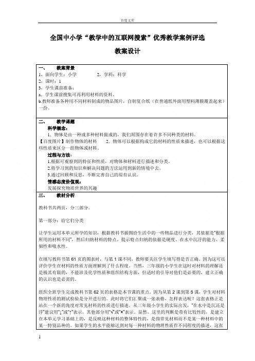 教科版科学三上给身边的材料分类教案