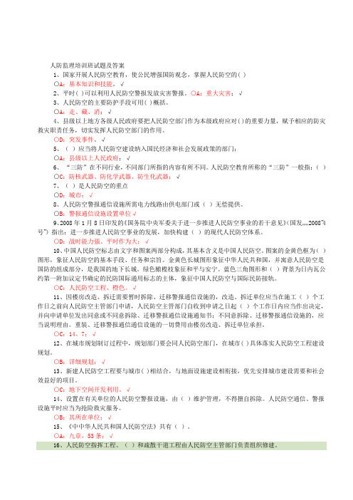 人防工程监理培训班复习材料02