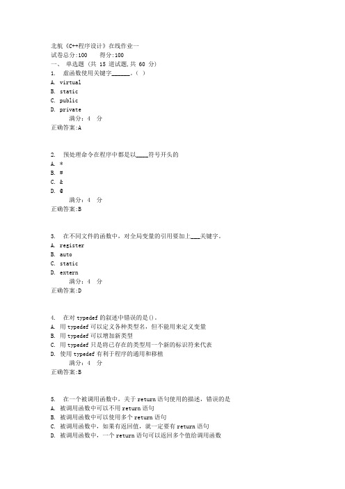 北航《C++程序设计》在线作业一1