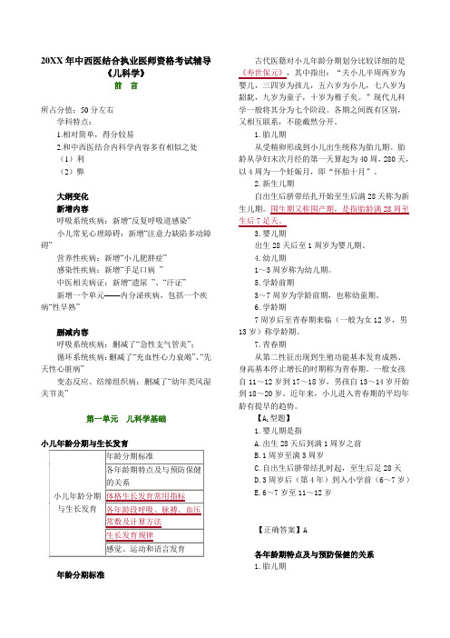 中西医结合执业医师资格考试《儿科学》考点汇总