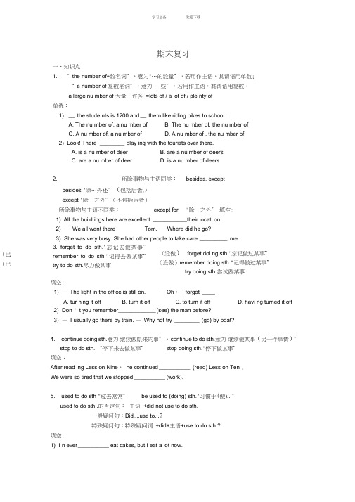 广州市英语--初一上学期期末总复习