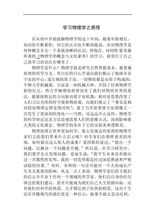 物理学的感悟