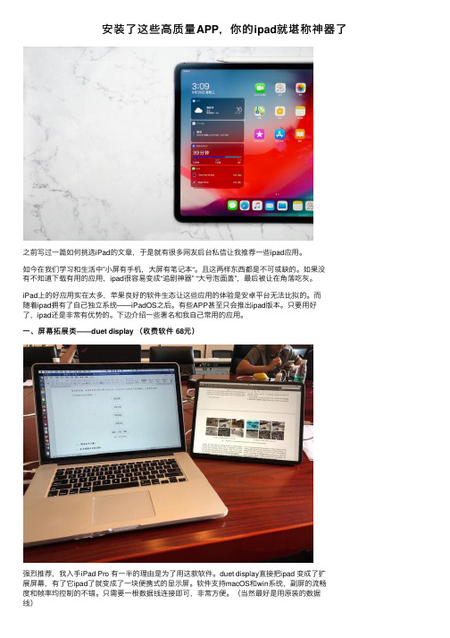 安装了这些高质量APP，你的ipad就堪称神器了