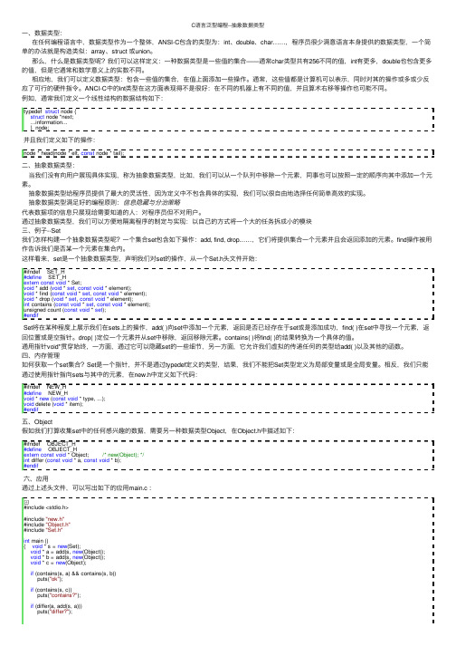 C语言泛型编程--抽象数据类型