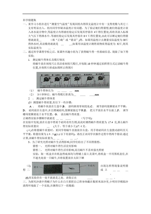 七上科学易错题