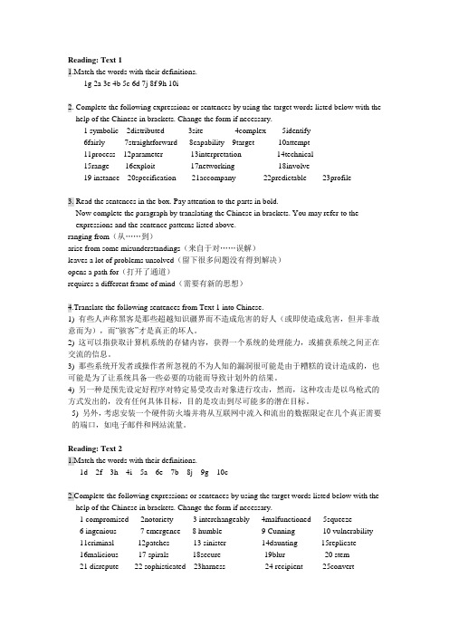 学术英语理工类课后题答案