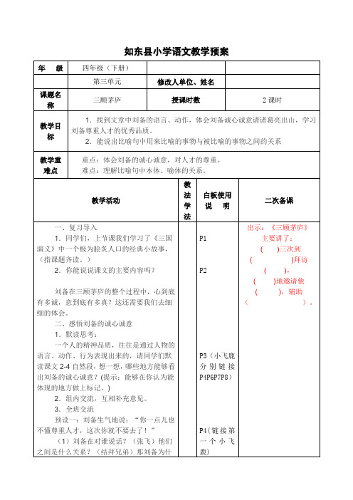 《三顾茅庐》第二课时教学设计