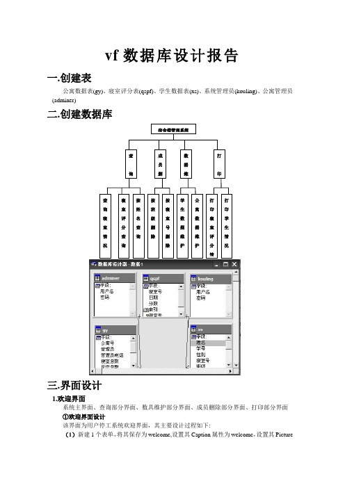 vf数据库设计