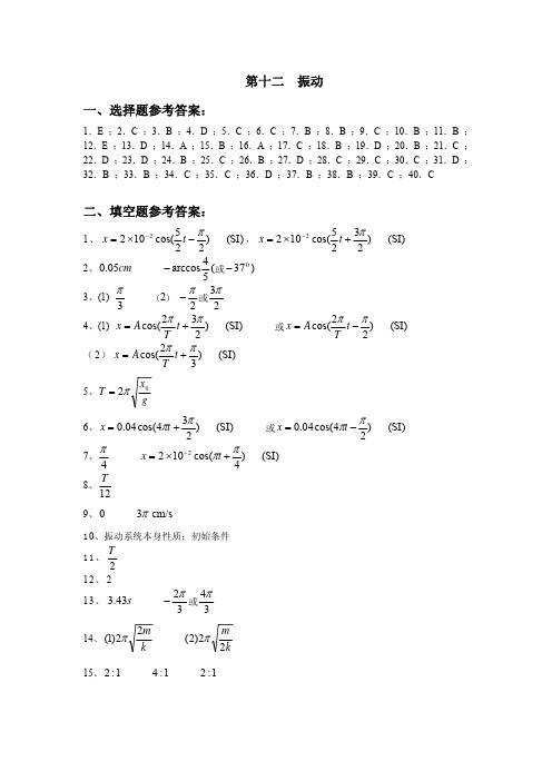 昆明理工大学物理习题册第十二章 气体动理论(参考答案动答案(改)