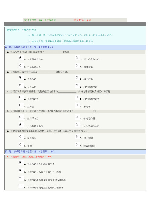 (完整版)郑大远程教育《市场营销学》1—16章在线测试答案(全对)