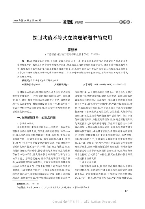 探讨均值不等式在物理解题中的应用