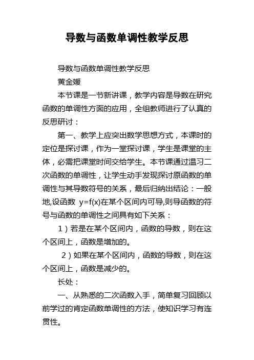 导数与函数单调性教学反思