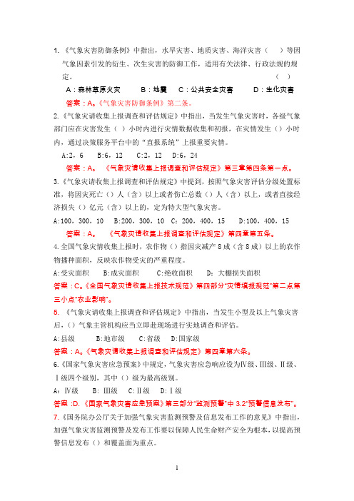 第九届全国气象行业职业技能竞赛理论试题