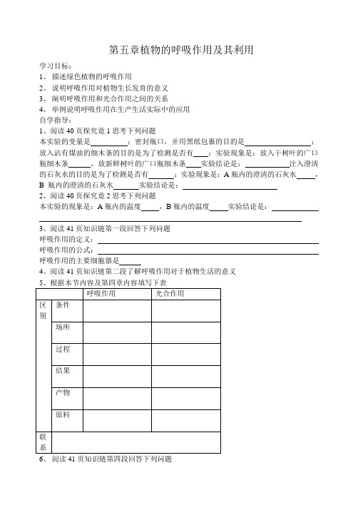 八年级生物植物的呼吸作用及其利用