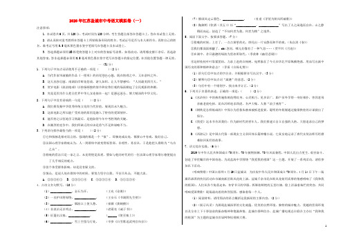 江苏省盐城市2020年中考语文模拟卷一含解析