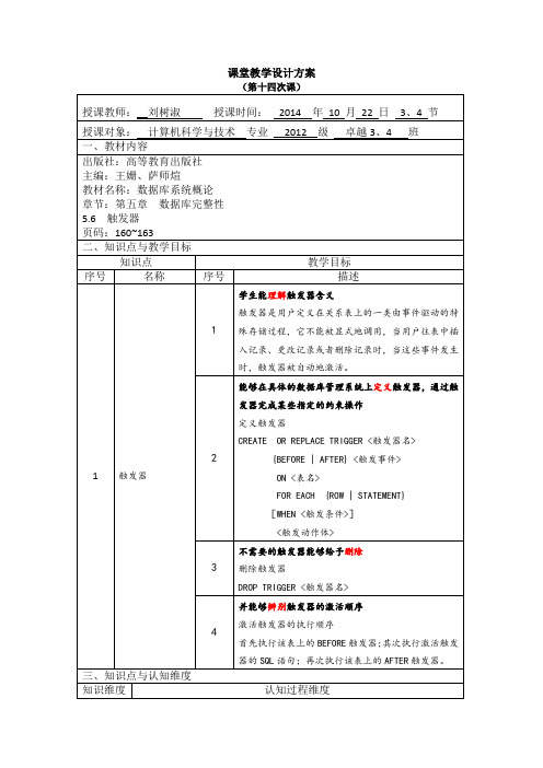 14第十四次课