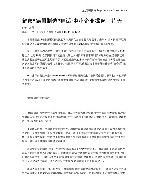 解密“德国制造”神话中小企业撑起一片天