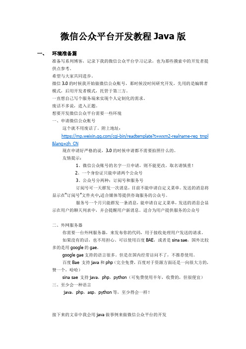 微信公众平台开发教程Java版