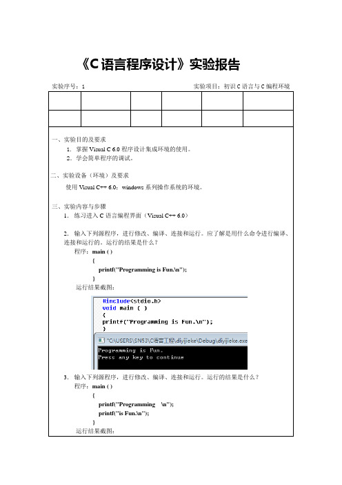 实验1-初识C语言与C编程环境