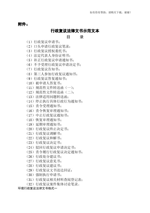 行政复议法律文书示范文本(DOC 39页)