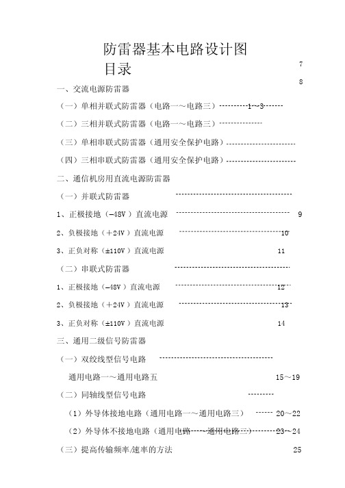 常用防雷电路设计参考原理图