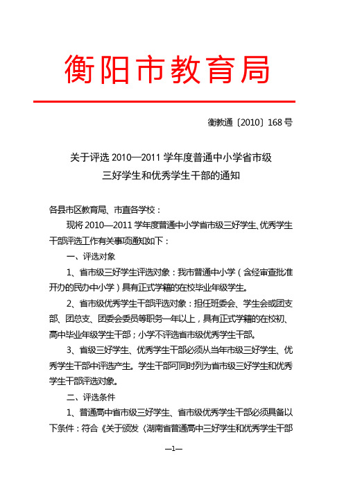 关于评选2010—2011学年度普通中小学省市