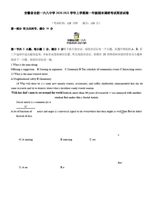 安徽省合肥一六八中学2021学年上学期高一年级期末调研考试英语试卷