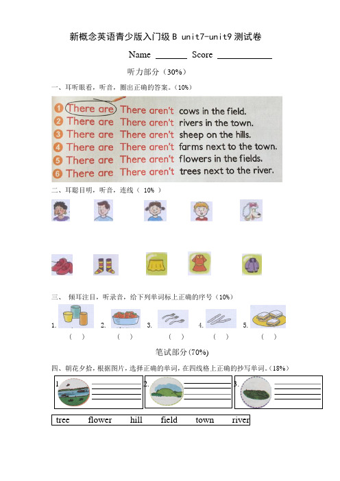 新概念英语青少版入门级B unit7-unit9测试卷