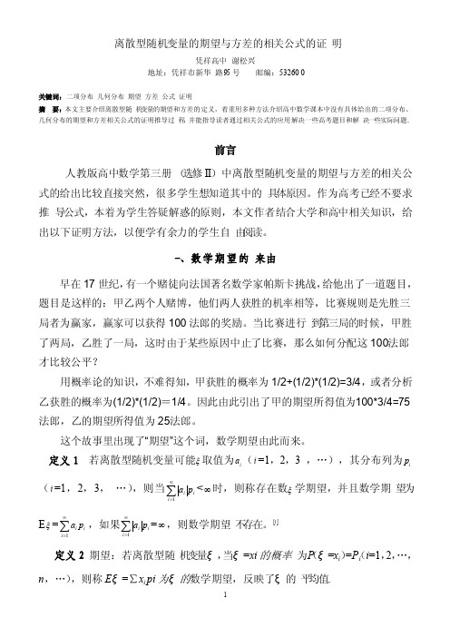 离散型随机变量的期望与方差的相关公式的证明