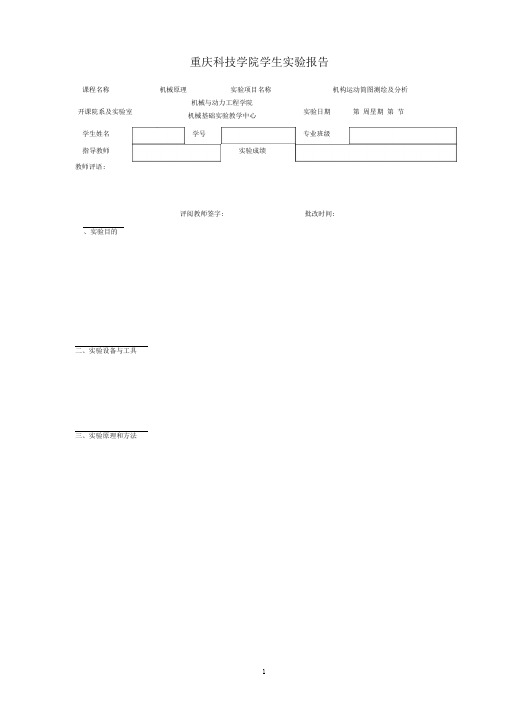 机械原理实验报告