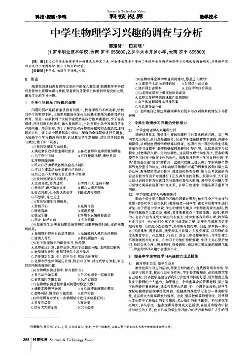 中学生物理学习兴趣的调查与分析