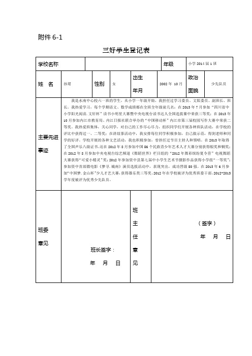 三好生登记表(样)