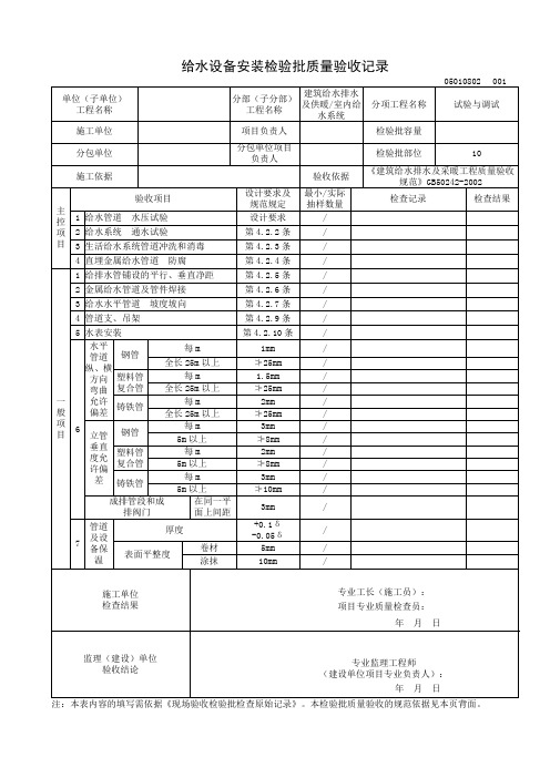 给水设备安装检验批质量验收记录2