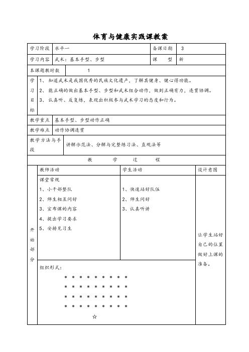 武术基本手型与步型