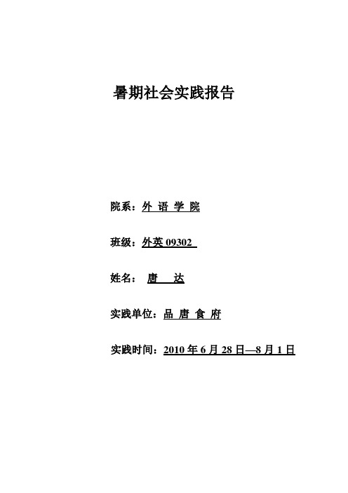 暑假社会实践报告