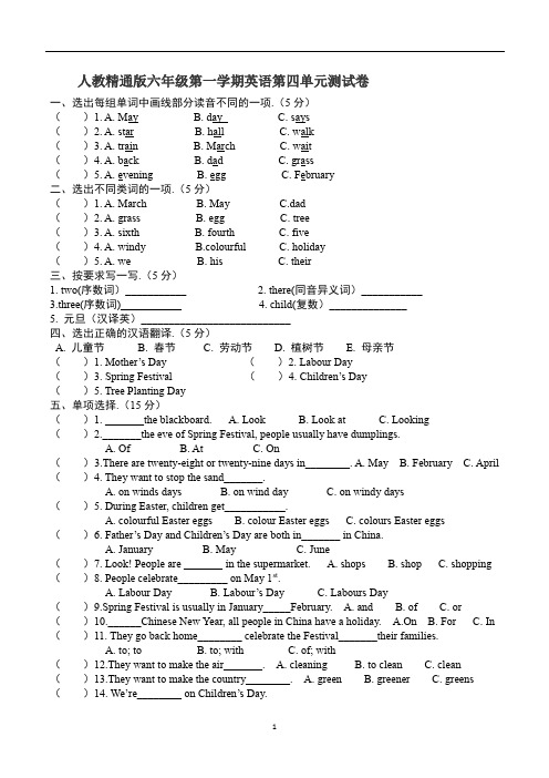 六年级上册英语试题- Unit 4 人教精通版