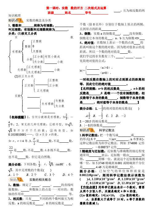 第一课时：实数  二次根式   大小比较及运算