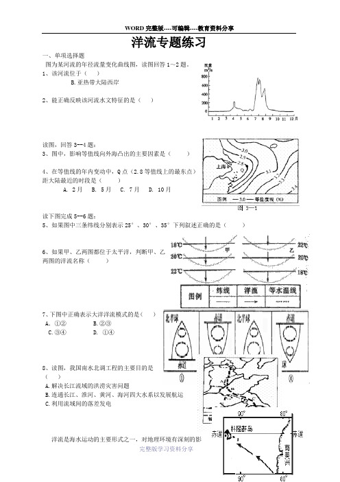 高考地理必修一洋流专题练习