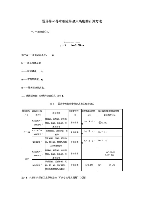 三带计算公式