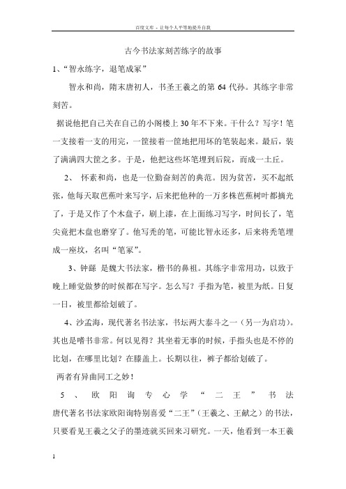 古今书法家刻苦练字的故事