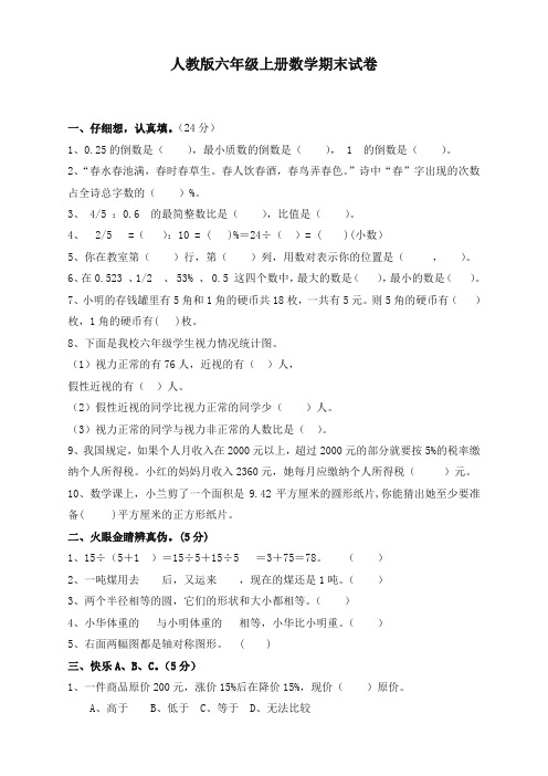 人教版2019年六年级数学上册期末考试卷【最新19版】