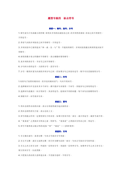 部编七年级上册语文期末总复习 题型专练四 标点符号 有答案(2024年)