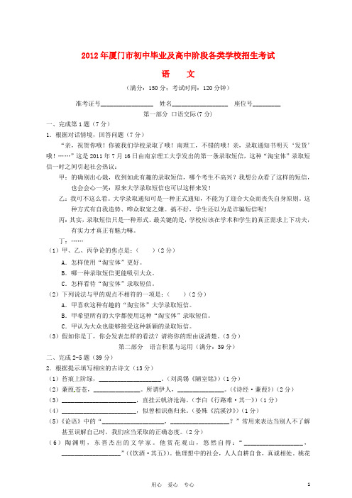 福建省厦门市中考语文真题试题(无答案)