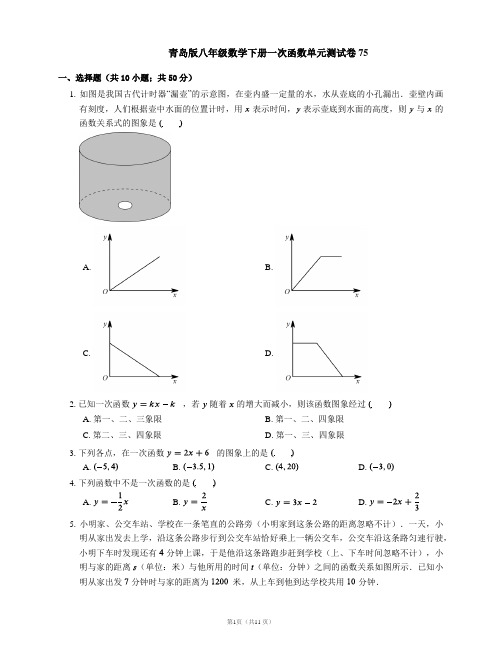 青岛版八年级数学下册一次函数单元测试卷75