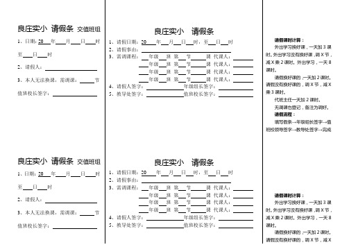 请假条 存根 A4