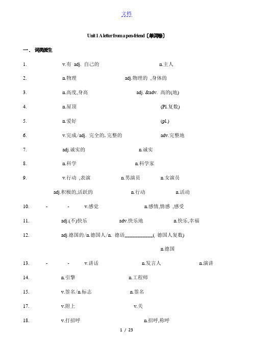 沪教版 8A 牛津英语词汇默写